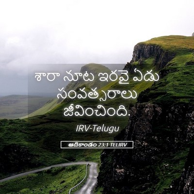Picture 05 - ఆదికాండం 23:1 TELIRV - శారా నూట ఇరవై ఏడు - Bible Verse Picture