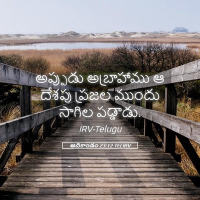 Picture 05 - ఆదికాండం 23:12 TELIRV - అప్పుడు అబ్రాహాము - Bible Verse Picture