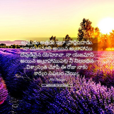Picture 05 - ఆదికాండం 24:12 TELIRV - అప్పుడు అతడు ఇలా - Bible Verse Picture