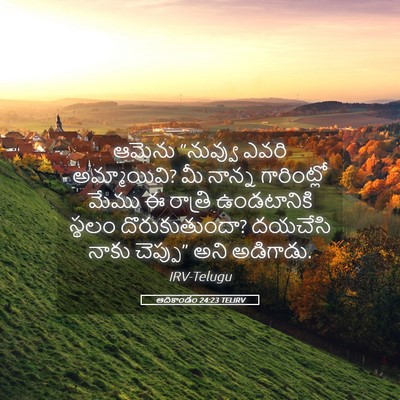Picture 05 - ఆదికాండం 24:23 TELIRV - ఆమెను “నువ్వు - Bible Verse Picture