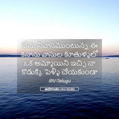 Picture 05 - ఆదికాండం 24:3 TELIRV - నేను - Bible Verse Picture
