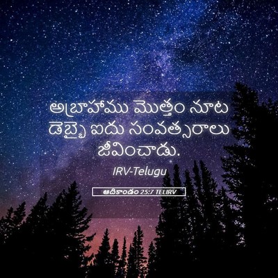 Picture 05 - ఆదికాండం 25:7 TELIRV - అబ్రాహాము మొత్తం - Bible Verse Picture