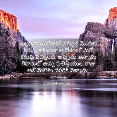 Picture 05 - ఆదికాండం 26:1 TELIRV - అబ్రాహాము - Bible Verse Picture