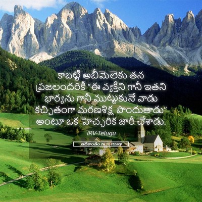Picture 05 - ఆదికాండం 26:11 TELIRV - కాబట్టి అబీమెలెకు - Bible Verse Picture