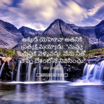 Picture 05 - ఆదికాండం 26:2 TELIRV - అక్కడ యెహోవా - Bible Verse Picture