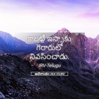 Picture 05 - ఆదికాండం 26:6 TELIRV - కాబట్టి ఇస్సాకు - Bible Verse Picture