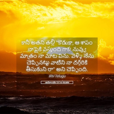 Picture 05 - ఆదికాండం 27:13 TELIRV - కానీ అతని తల్లి - Bible Verse Picture