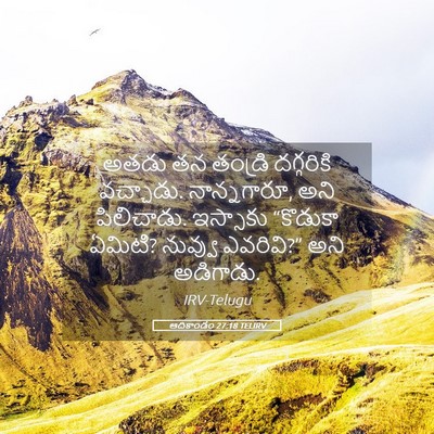 Picture 05 - ఆదికాండం 27:18 TELIRV - అతడు తన తండ్రి - Bible Verse Picture