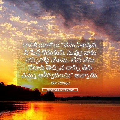 Picture 05 - ఆదికాండం 27:19 TELIRV - దానికి యాకోబు - Bible Verse Picture