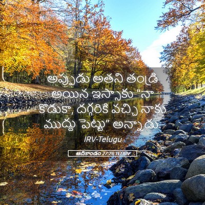 Picture 05 - ఆదికాండం 27:26 TELIRV - అప్పుడు అతని - Bible Verse Picture