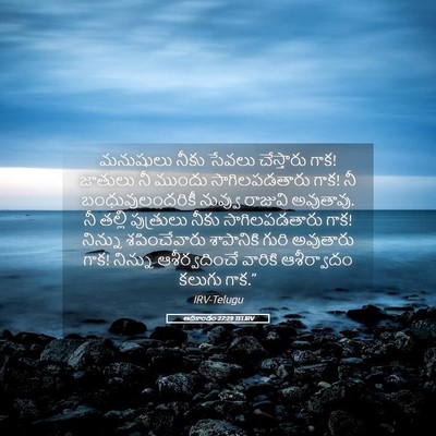 Picture 05 - ఆదికాండం 27:29 TELIRV - మనుషులు నీకు - Bible Verse Picture