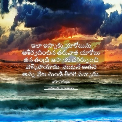 Picture 05 - ఆదికాండం 27:30 TELIRV - ఇలా ఇస్సాకు - Bible Verse Picture