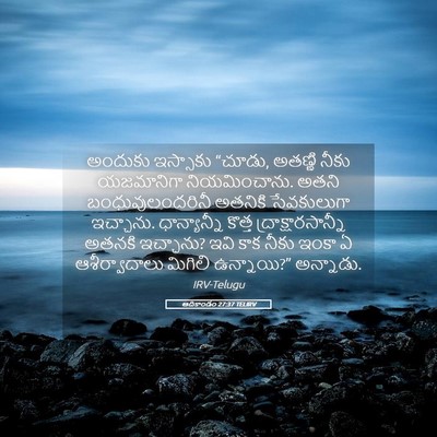 Picture 05 - ఆదికాండం 27:37 TELIRV - అందుకు ఇస్సాకు - Bible Verse Picture