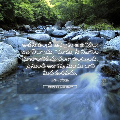Picture 05 - ఆదికాండం 27:39 TELIRV - అతని తండ్రి - Bible Verse Picture