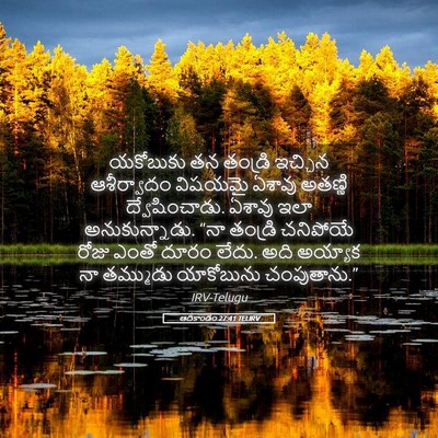 Picture 05 - ఆదికాండం 27:41 TELIRV - యకోబుకు తన తండ్రి - Bible Verse Picture