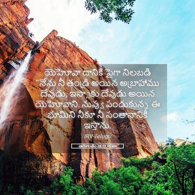 Picture 05 - ఆదికాండం 28:13 TELIRV - యెహోవా దానికి - Bible Verse Picture