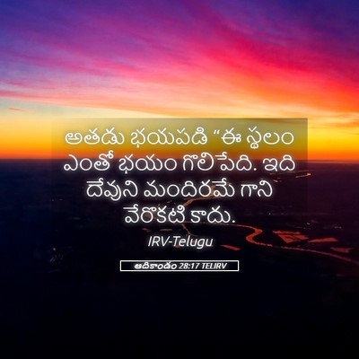 Picture 05 - ఆదికాండం 28:17 TELIRV - అతడు భయపడి “ఈ - Bible Verse Picture