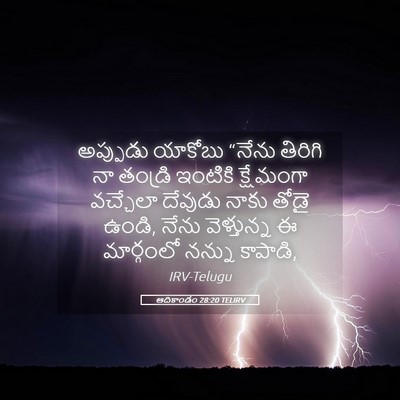 Picture 05 - ఆదికాండం 28:20 TELIRV - అప్పుడు యాకోబు - Bible Verse Picture