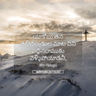 Picture 05 - ఆదికాండం 28:7 TELIRV - యాకోబు తన - Bible Verse Picture