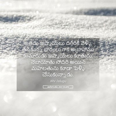 Picture 05 - ఆదికాండం 28:9 TELIRV - అతడు ఇష్మాయేలు - Bible Verse Picture