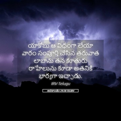 Picture 05 - ఆదికాండం 29:28 TELIRV - యాకోబు ఆ విధంగా - Bible Verse Picture