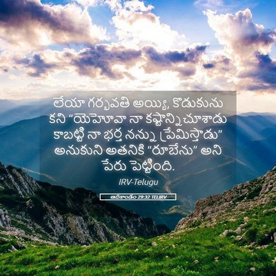 Picture 05 - ఆదికాండం 29:32 TELIRV - లేయా గర్భవతి - Bible Verse Picture
