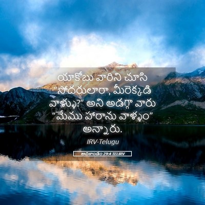 Picture 05 - ఆదికాండం 29:4 TELIRV - యాకోబు వారిని - Bible Verse Picture