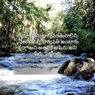 Picture 05 - ఆదికాండం 30:13 TELIRV - లేయా “నేను - Bible Verse Picture