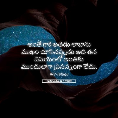 Picture 05 - ఆదికాండం 31:2 TELIRV - అంతే గాక అతడు - Bible Verse Picture