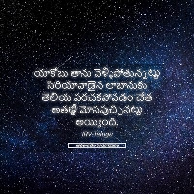 Picture 05 - ఆదికాండం 31:20 TELIRV - యాకోబు తాను - Bible Verse Picture