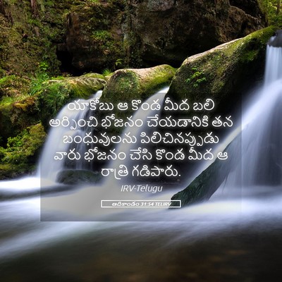 Picture 05 - ఆదికాండం 31:54 TELIRV - యాకోబు ఆ కొండ మీద - Bible Verse Picture