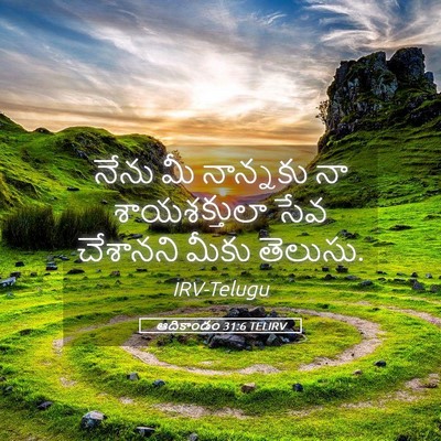Picture 05 - ఆదికాండం 31:6 TELIRV - నేను మీ నాన్నకు నా - Bible Verse Picture