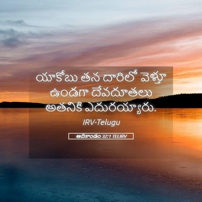 Picture 05 - ఆదికాండం 32:1 TELIRV - యాకోబు తన దారిలో - Bible Verse Picture
