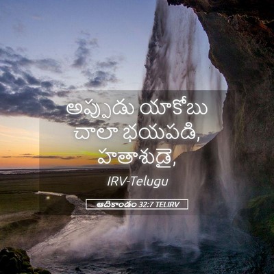 Picture 05 - ఆదికాండం 32:7 TELIRV - అప్పుడు యాకోబు - Bible Verse Picture