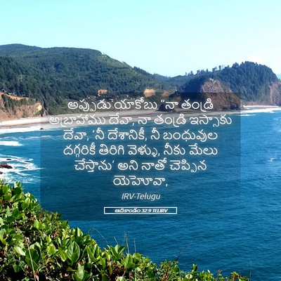 Picture 05 - ఆదికాండం 32:9 TELIRV - అప్పుడు యాకోబు - Bible Verse Picture