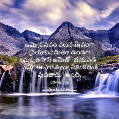 Picture 05 - ఆదికాండం 35:17 TELIRV - ఆమె ప్రసవం వలన - Bible Verse Picture