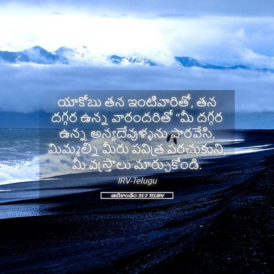 Picture 05 - ఆదికాండం 35:2 TELIRV - యాకోబు తన - Bible Verse Picture