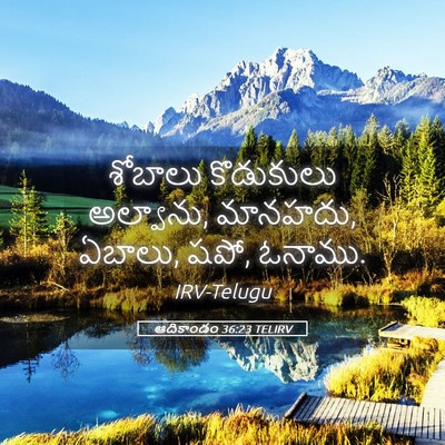 Picture 05 - ఆదికాండం 36:23 TELIRV - శోబాలు కొడుకులు - Bible Verse Picture