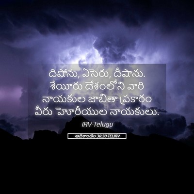 Picture 05 - ఆదికాండం 36:30 TELIRV - దిషోను, ఏసెరు, - Bible Verse Picture