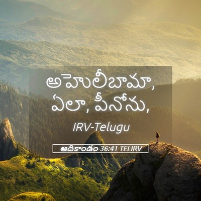 Picture 05 - ఆదికాండం 36:41 TELIRV - అహొలీబామా, ఏలా, - Bible Verse Picture