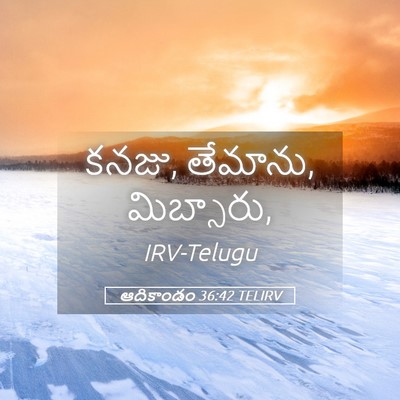 Picture 05 - ఆదికాండం 36:42 TELIRV - కనజు, తేమాను, - Bible Verse Picture