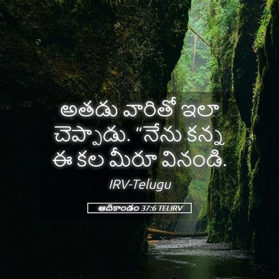 Picture 05 - ఆదికాండం 37:6 TELIRV - అతడు వారితో ఇలా - Bible Verse Picture