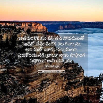 Picture 05 - ఆదికాండం 37:9 TELIRV - అతడింకొక కల కని తన - Bible Verse Picture