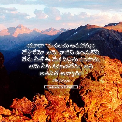 Picture 05 - ఆదికాండం 38:23 TELIRV - యూదా “మనలను - Bible Verse Picture