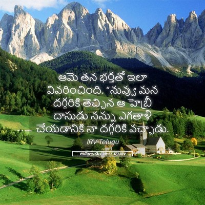 Picture 05 - ఆదికాండం 39:17 TELIRV - ఆమె తన భర్తతో ఇలా - Bible Verse Picture