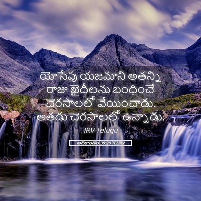 Picture 05 - ఆదికాండం 39:20 TELIRV - యోసేపు యజమాని - Bible Verse Picture