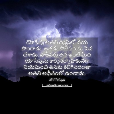 Picture 05 - ఆదికాండం 39:4 TELIRV - యోసేపు అతని - Bible Verse Picture
