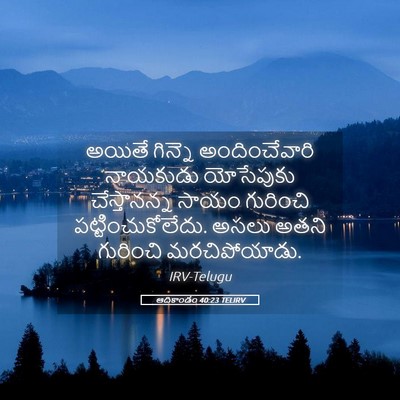 Picture 05 - ఆదికాండం 40:23 TELIRV - అయితే గిన్నె - Bible Verse Picture