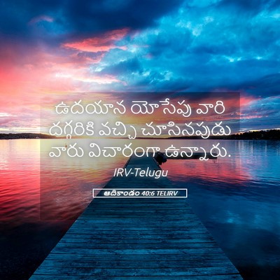 Picture 05 - ఆదికాండం 40:6 TELIRV - ఉదయాన యోసేపు వారి - Bible Verse Picture