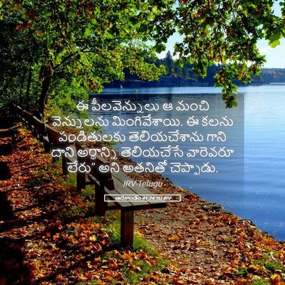 Picture 05 - ఆదికాండం 41:24 TELIRV - ఈ పీలవెన్నులు ఆ - Bible Verse Picture